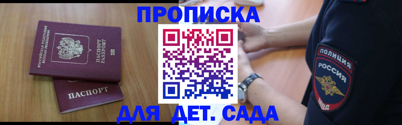 временная регистрация для школы в Астраханской области