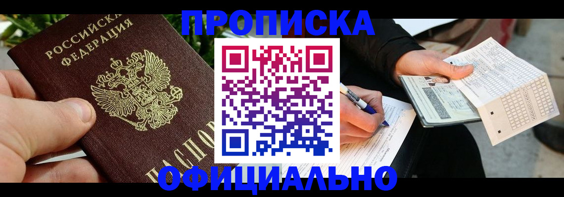 регистрация в Астраханской области